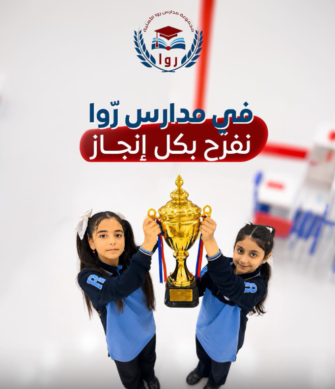 الاحتفاء بالنجاح والإنجازات